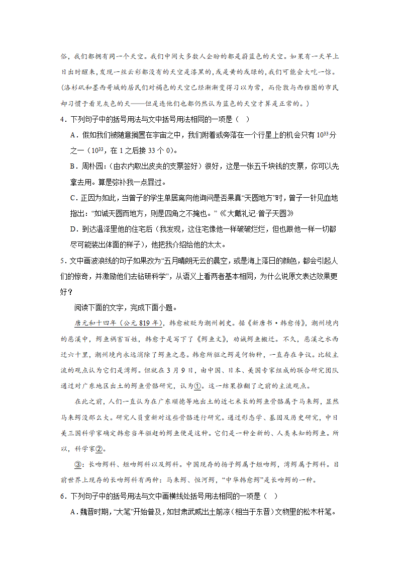 2024届高考语用试题专练：括号用法（含解析）.doc第2页