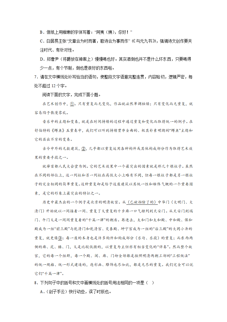 2024届高考语用试题专练：括号用法（含解析）.doc第3页