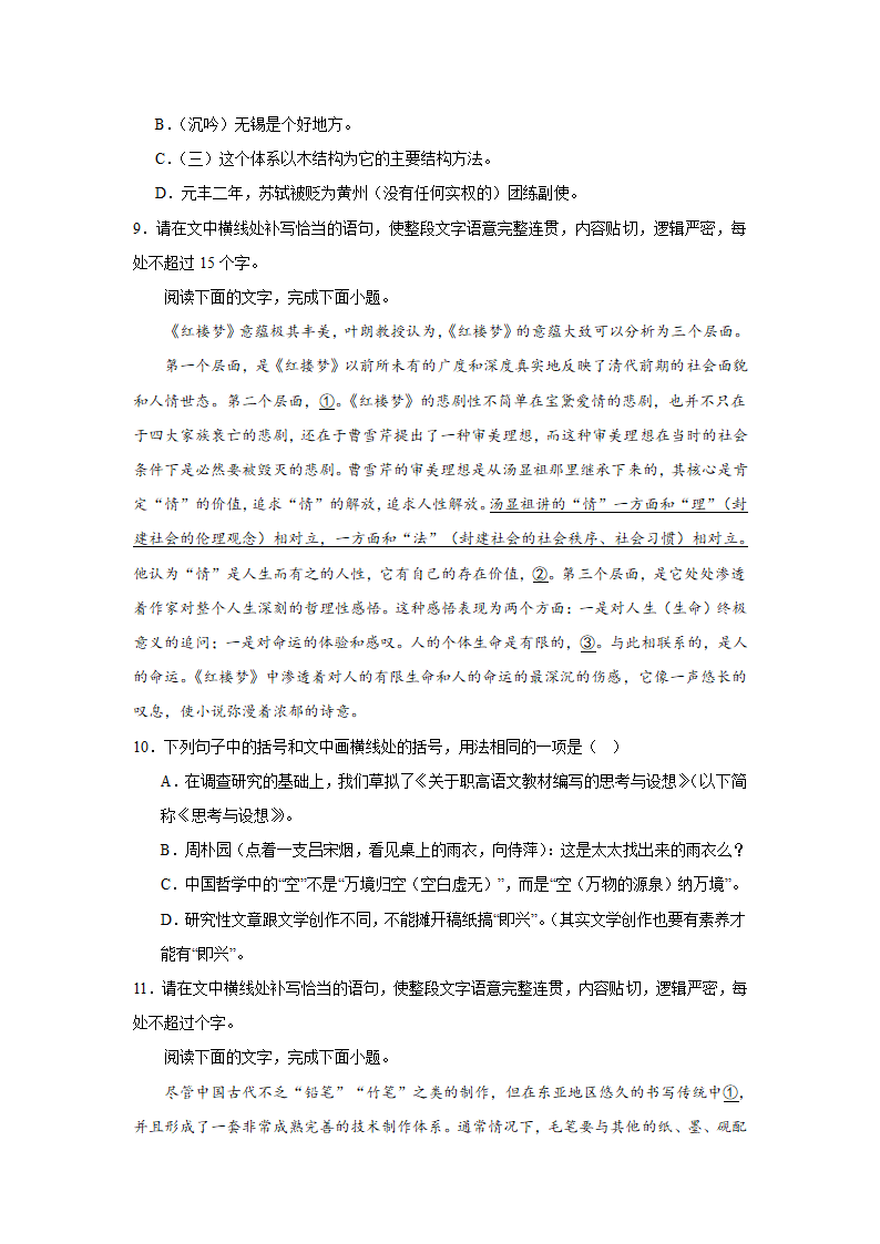 2024届高考语用试题专练：括号用法（含解析）.doc第4页