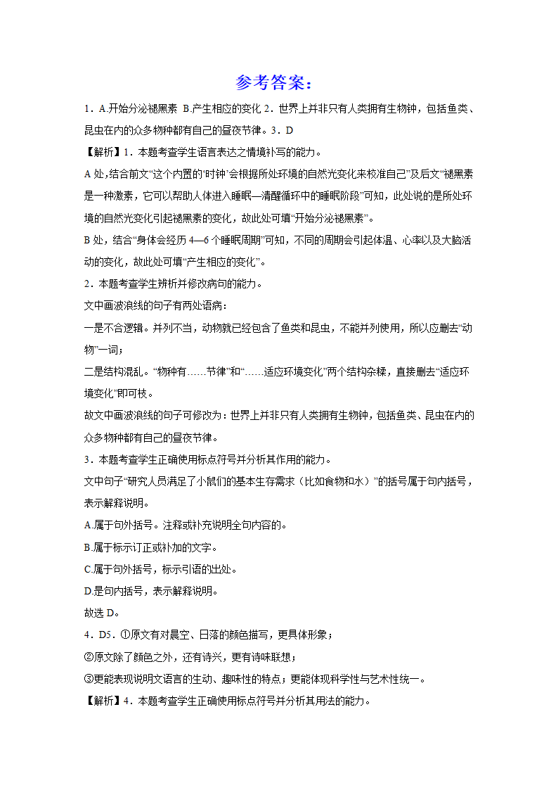 2024届高考语用试题专练：括号用法（含解析）.doc第7页