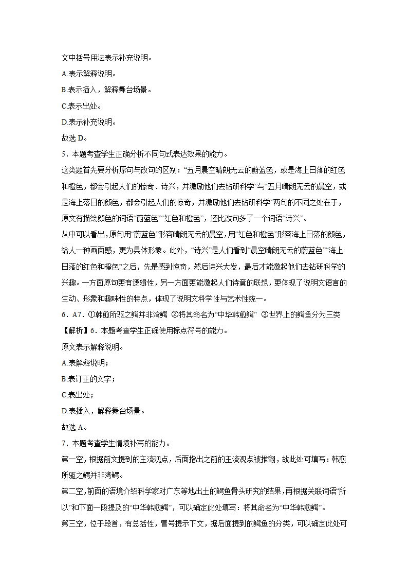 2024届高考语用试题专练：括号用法（含解析）.doc第8页