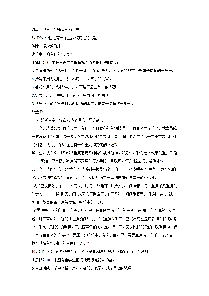 2024届高考语用试题专练：括号用法（含解析）.doc第9页