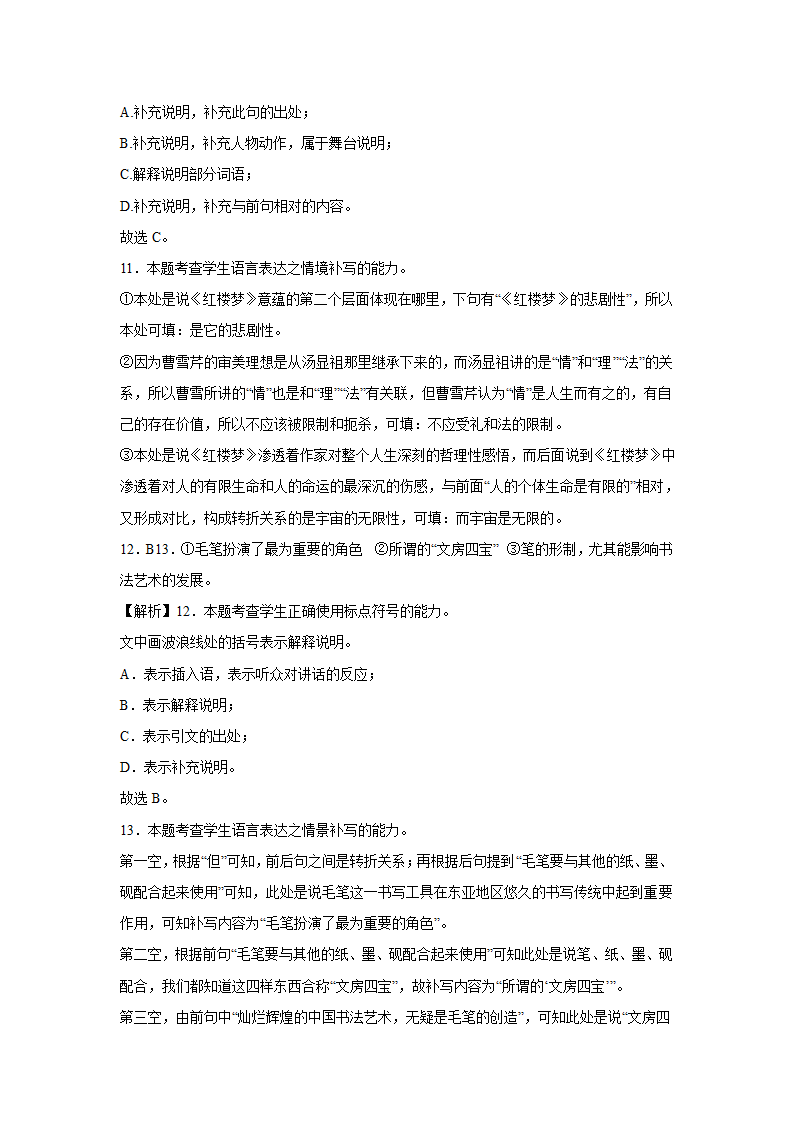 2024届高考语用试题专练：括号用法（含解析）.doc第10页