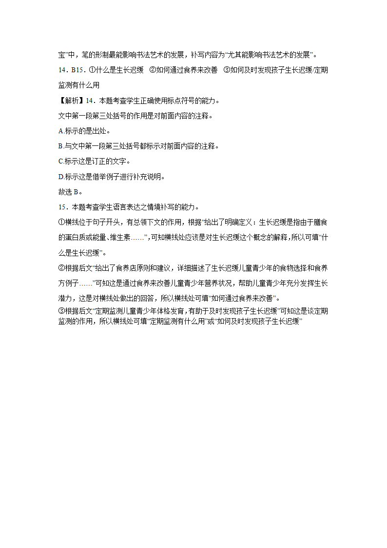 2024届高考语用试题专练：括号用法（含解析）.doc第11页