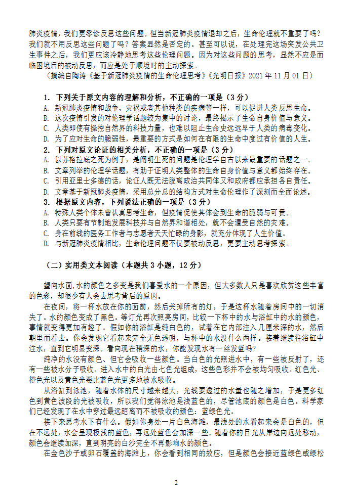 高考语文复习---高中语文选择题训练11（含答案）.doc第2页