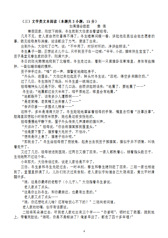 高考语文复习---高中语文选择题训练11（含答案）.doc第4页