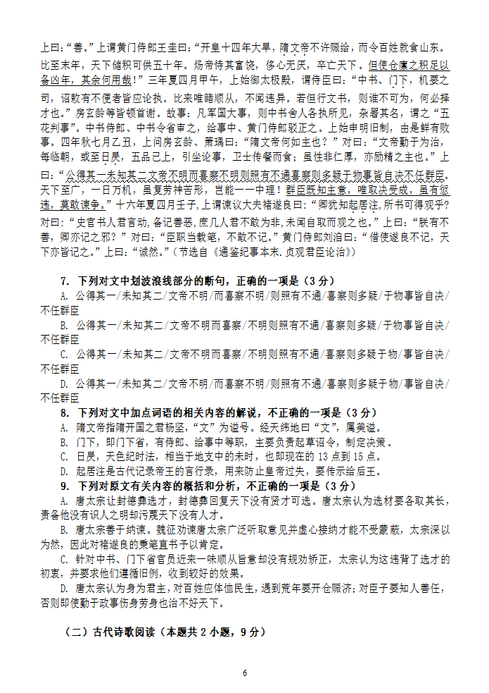 高考语文复习---高中语文选择题训练11（含答案）.doc第6页