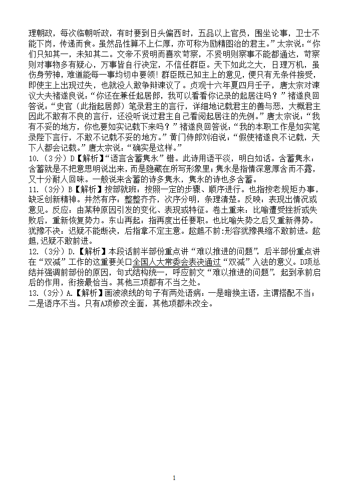 高考语文复习---高中语文选择题训练11（含答案）.doc第10页