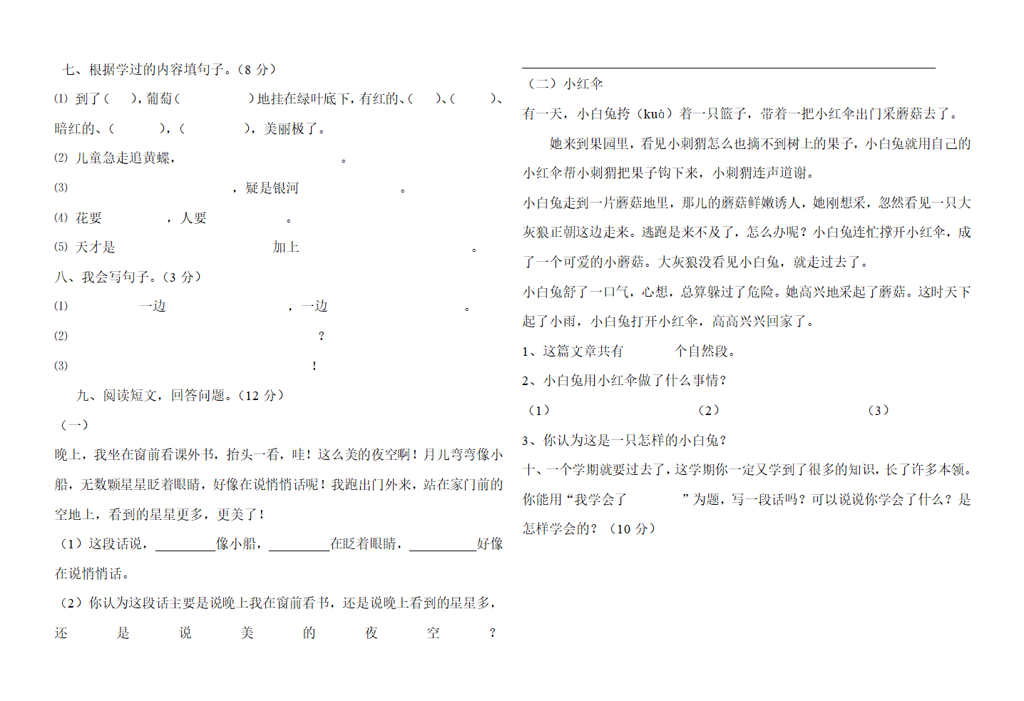 小学二年级语文下册期末测试卷.doc第2页