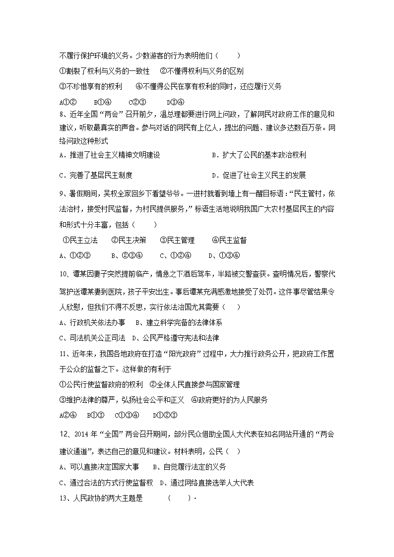 九年级思品第四单元试卷.doc第2页