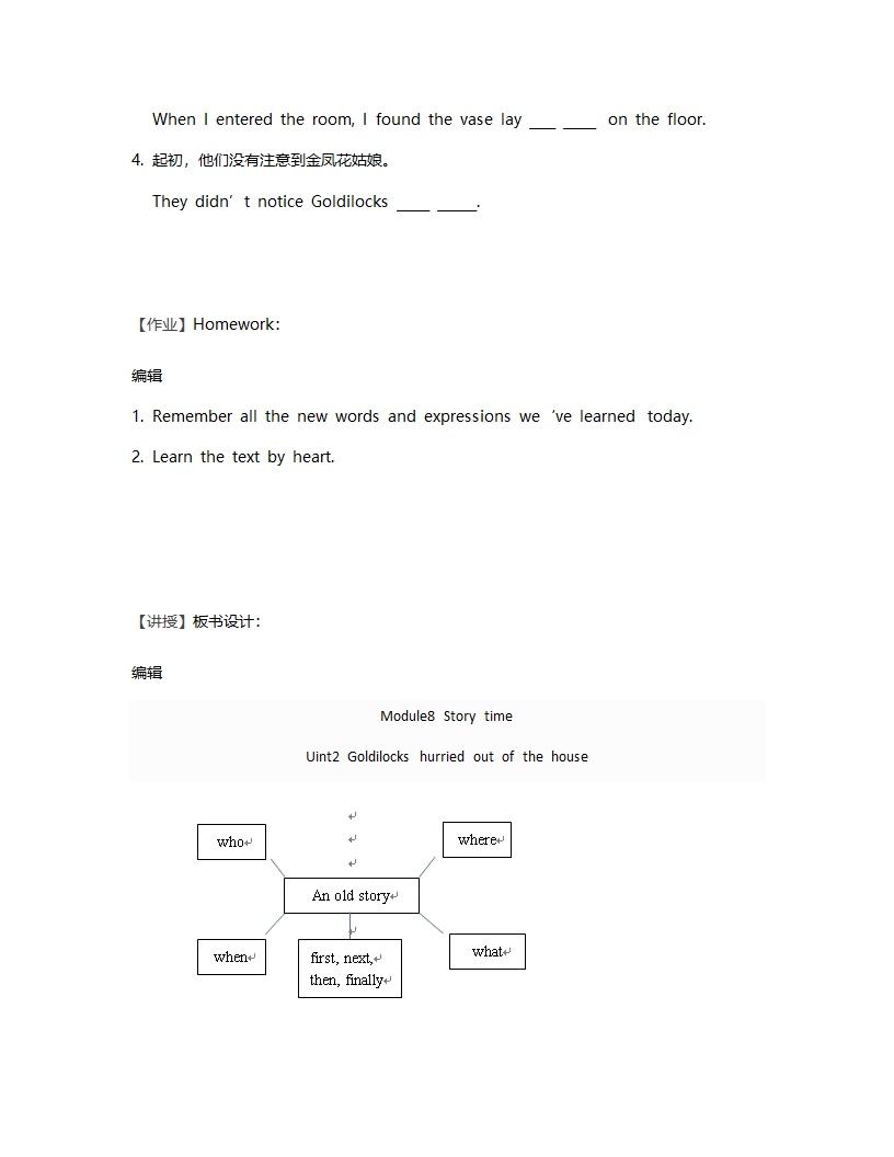 外研版英语七年级下册：Module 8 Story time Unit 2 Goldilocks hurried of the house.教案.doc第10页