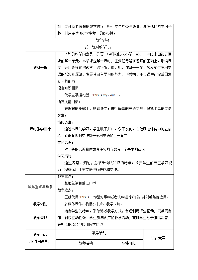 小学英语外研版（一年级起点）一年级上册 Module 5 教案（表格式，共3课时）.doc第2页