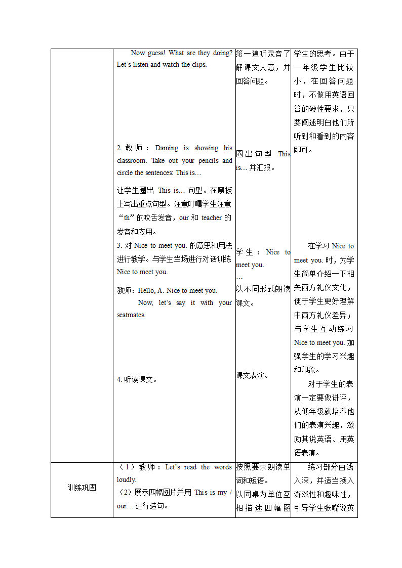 小学英语外研版（一年级起点）一年级上册 Module 5 教案（表格式，共3课时）.doc第4页