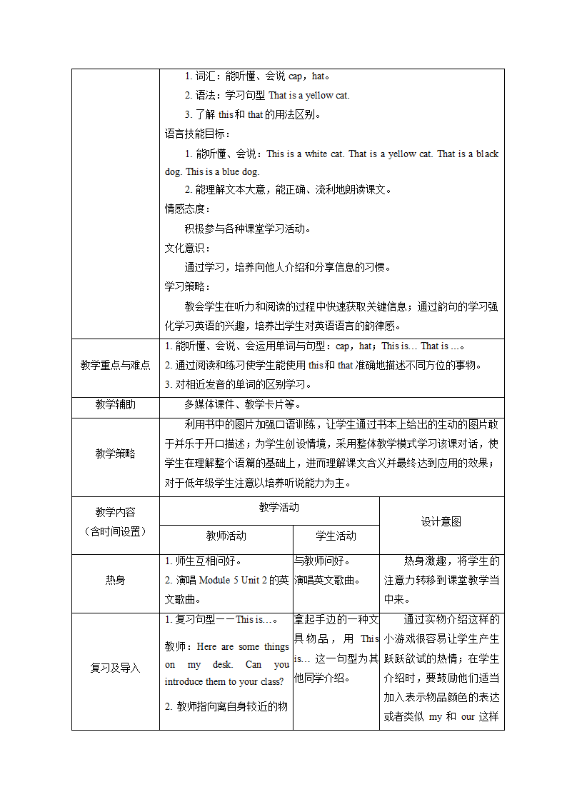 小学英语外研版（一年级起点）一年级上册 Module 5 教案（表格式，共3课时）.doc第6页