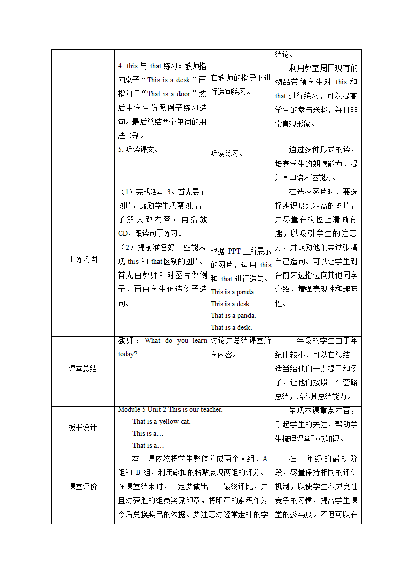 小学英语外研版（一年级起点）一年级上册 Module 5 教案（表格式，共3课时）.doc第8页