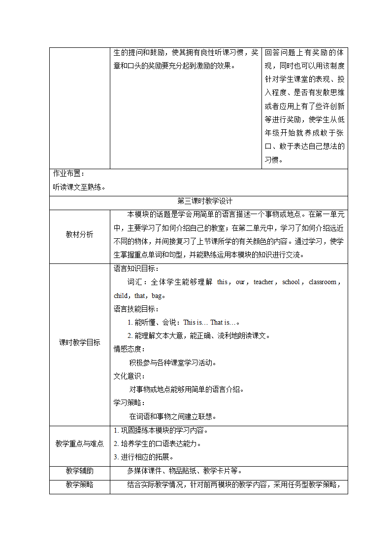 小学英语外研版（一年级起点）一年级上册 Module 5 教案（表格式，共3课时）.doc第9页