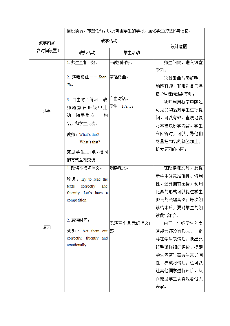 小学英语外研版（一年级起点）一年级上册 Module 5 教案（表格式，共3课时）.doc第10页