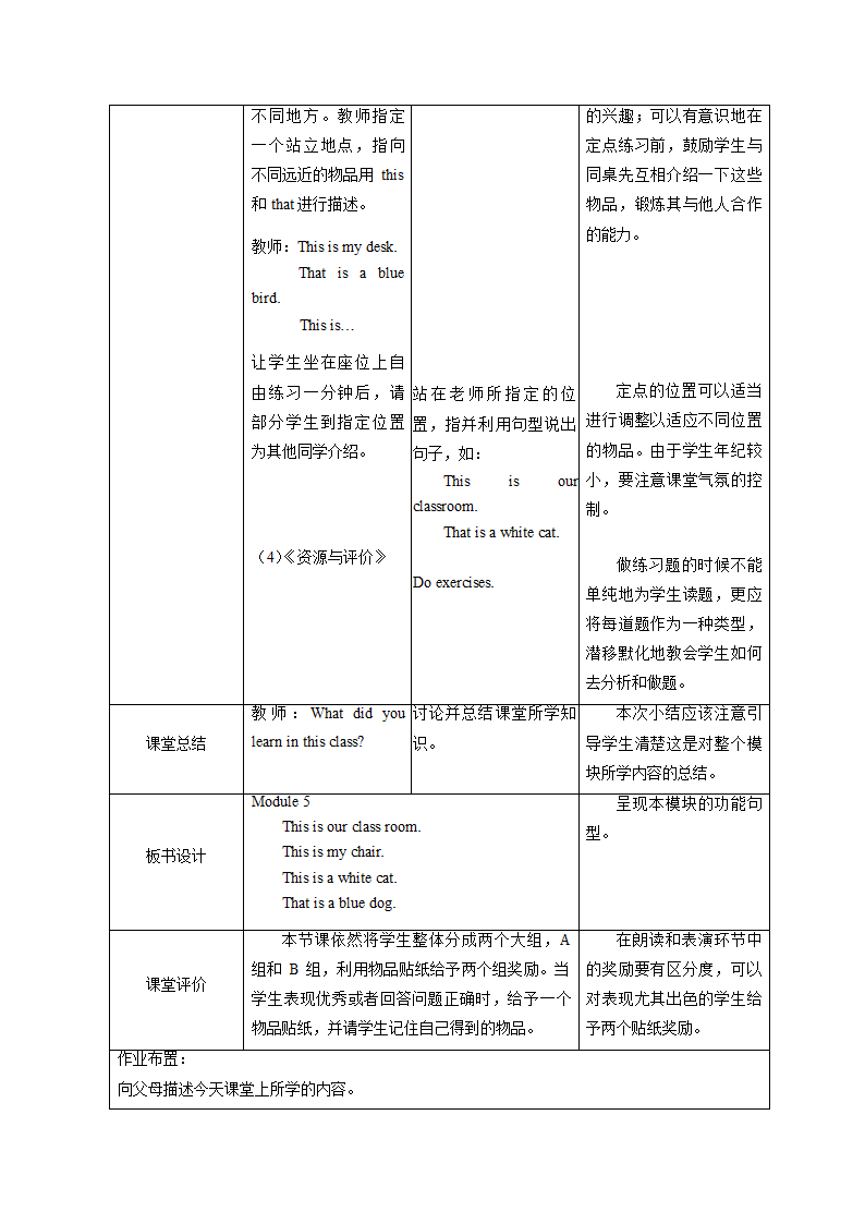 小学英语外研版（一年级起点）一年级上册 Module 5 教案（表格式，共3课时）.doc第12页