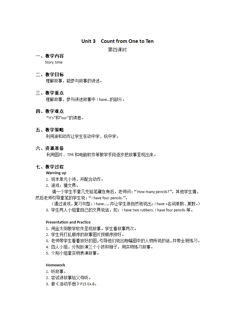 广州小学英语口语第一册Unit 3 Count from One to Ten 教案（5个课时）.doc第9页