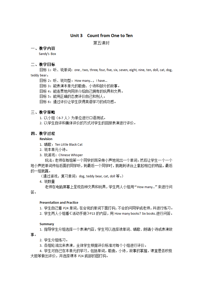 广州小学英语口语第一册Unit 3 Count from One to Ten 教案（5个课时）.doc第10页