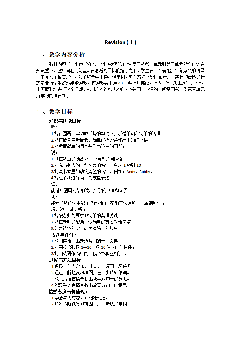 广州小学英语口语第一册Unit 3 Count from One to Ten 教案（5个课时）.doc第11页