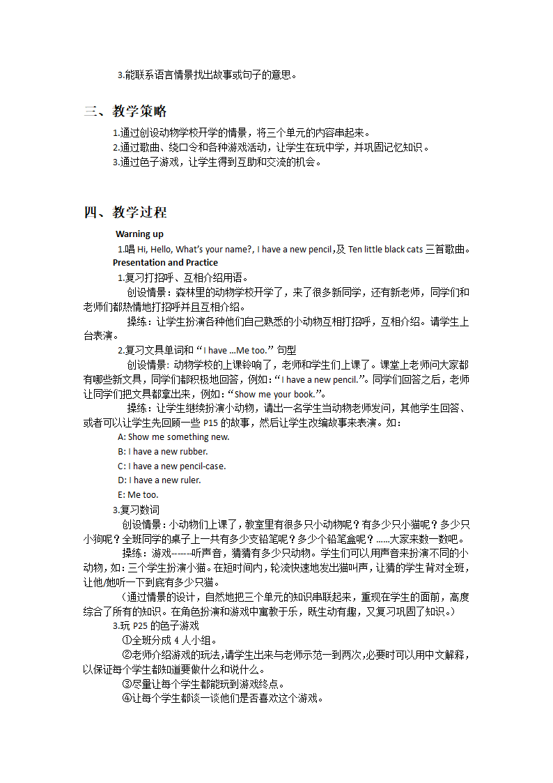 广州小学英语口语第一册Unit 3 Count from One to Ten 教案（5个课时）.doc第12页