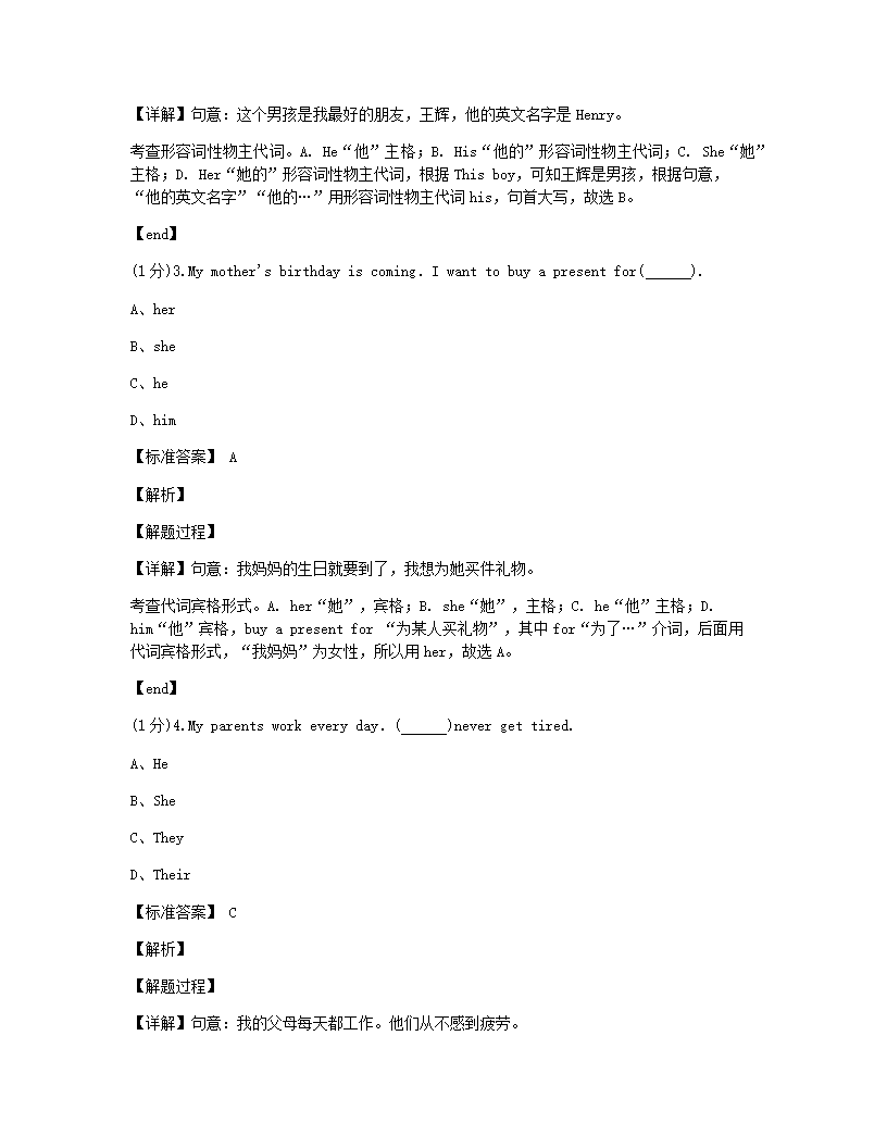 北京四中2019—2020学年度第一学期期中测验初一年级英语试卷.docx第2页