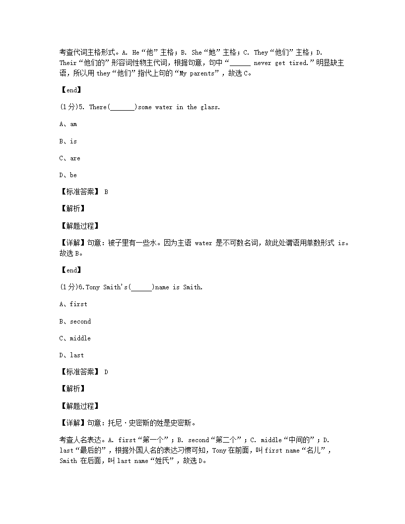 北京四中2019—2020学年度第一学期期中测验初一年级英语试卷.docx第3页