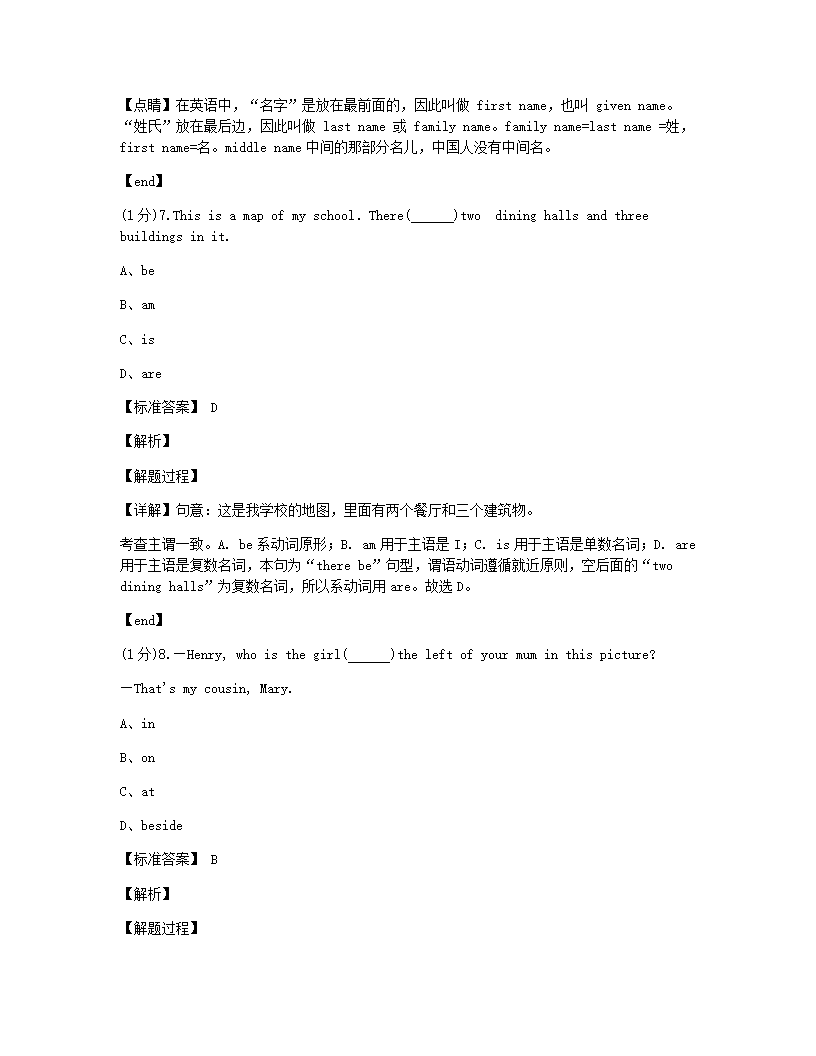 北京四中2019—2020学年度第一学期期中测验初一年级英语试卷.docx第4页