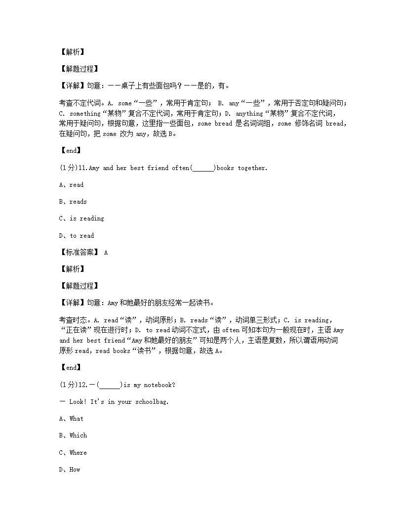 北京四中2019—2020学年度第一学期期中测验初一年级英语试卷.docx第6页