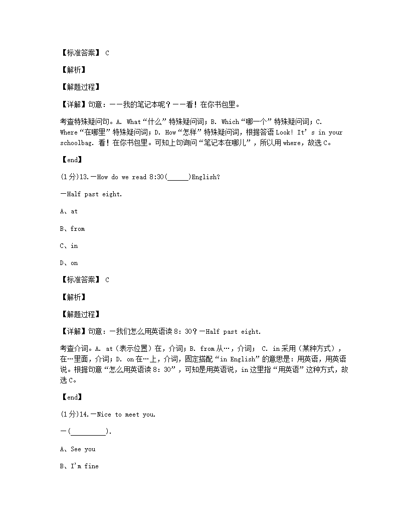 北京四中2019—2020学年度第一学期期中测验初一年级英语试卷.docx第7页