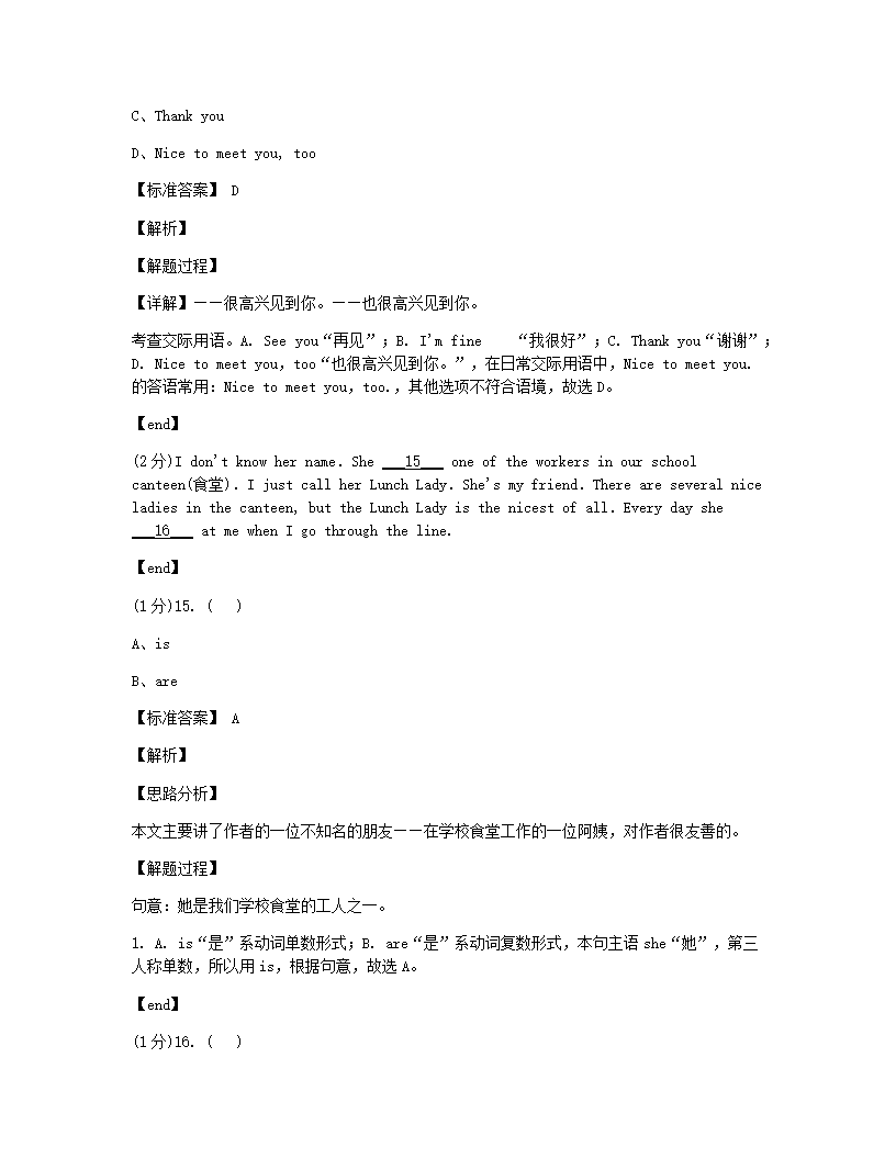 北京四中2019—2020学年度第一学期期中测验初一年级英语试卷.docx第8页