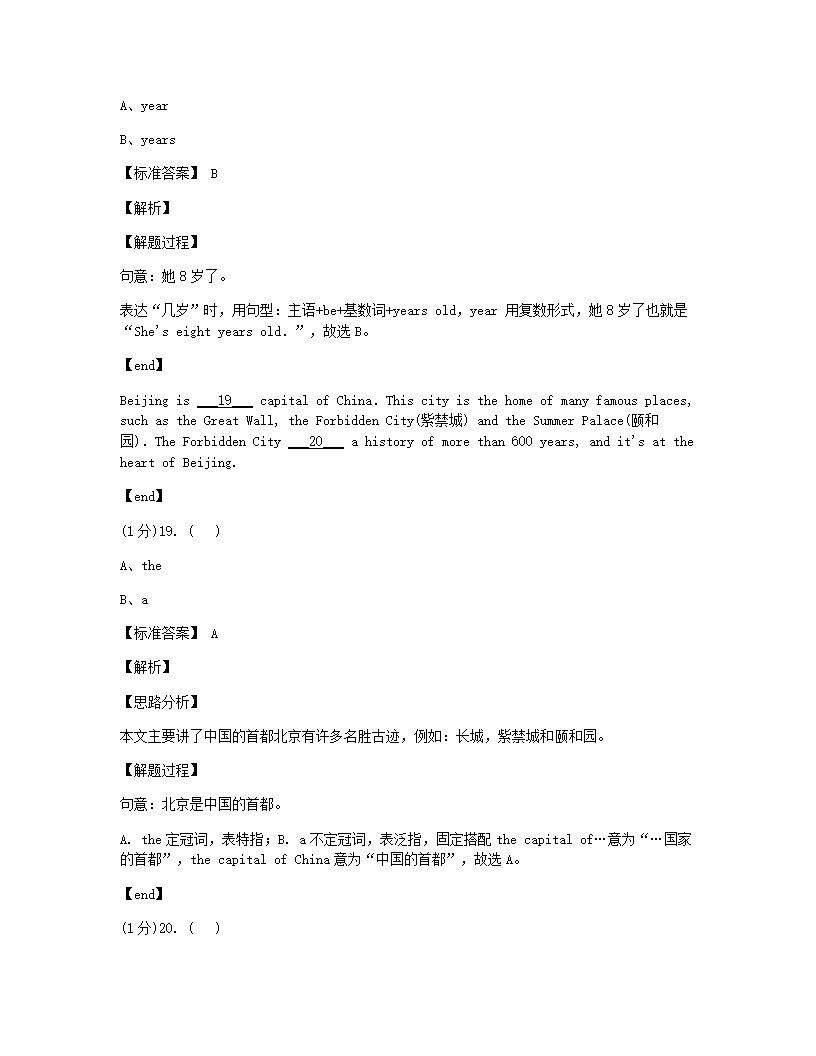 北京四中2019—2020学年度第一学期期中测验初一年级英语试卷.docx第10页