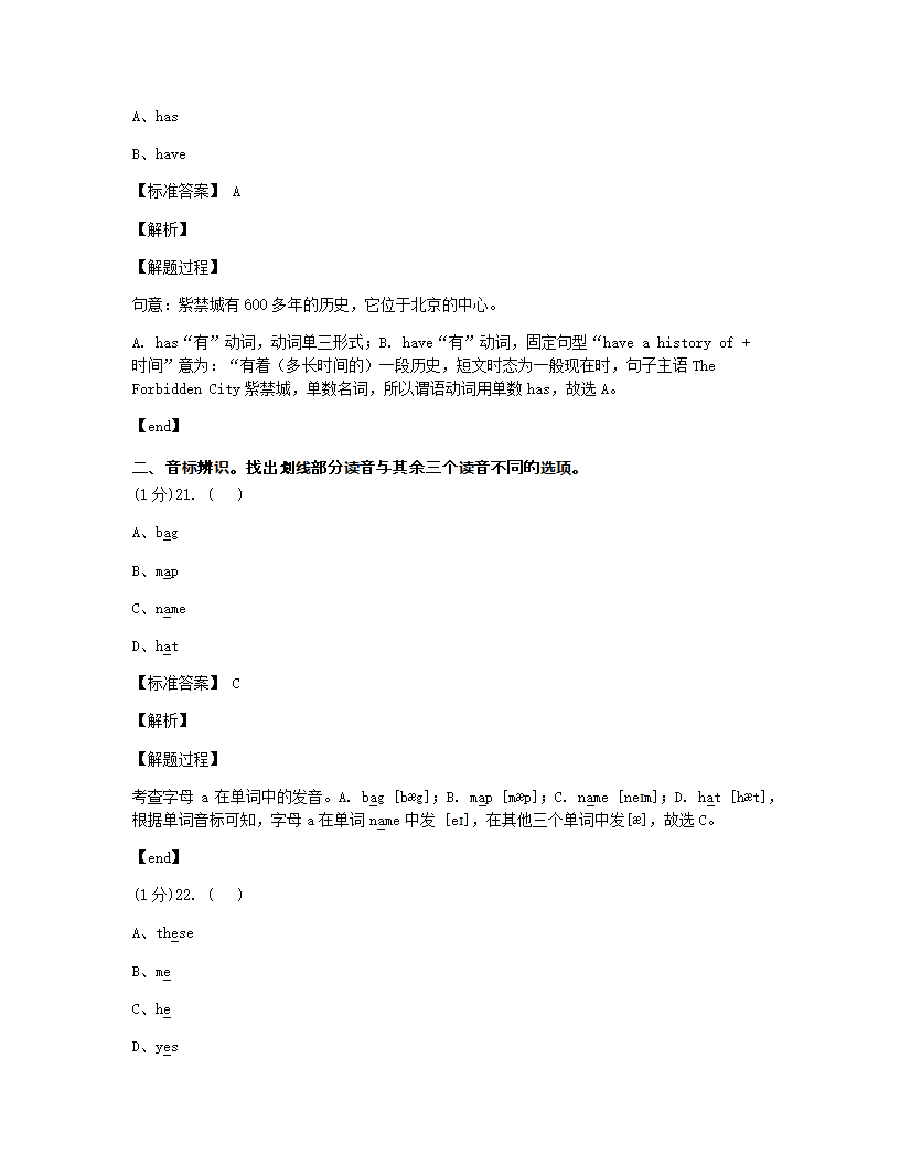 北京四中2019—2020学年度第一学期期中测验初一年级英语试卷.docx第11页