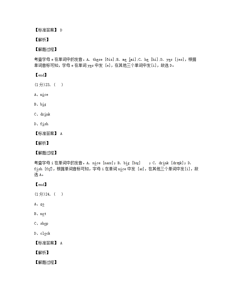 北京四中2019—2020学年度第一学期期中测验初一年级英语试卷.docx第12页