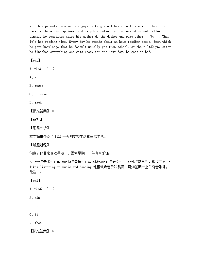 北京四中2019—2020学年度第一学期期中测验初一年级英语试卷.docx第16页