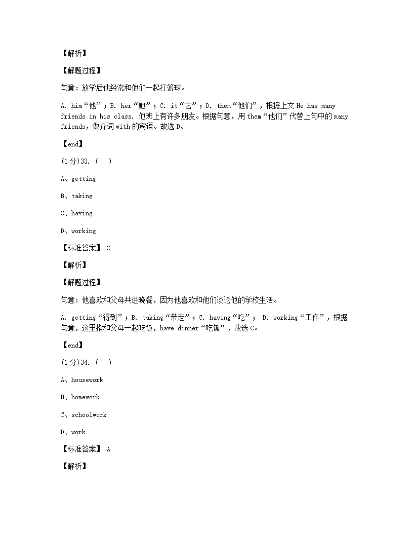 北京四中2019—2020学年度第一学期期中测验初一年级英语试卷.docx第17页