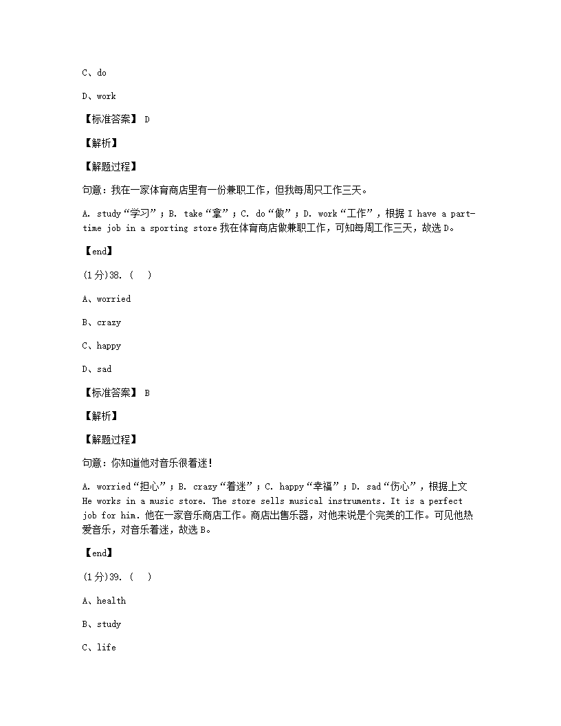 北京四中2019—2020学年度第一学期期中测验初一年级英语试卷.docx第20页