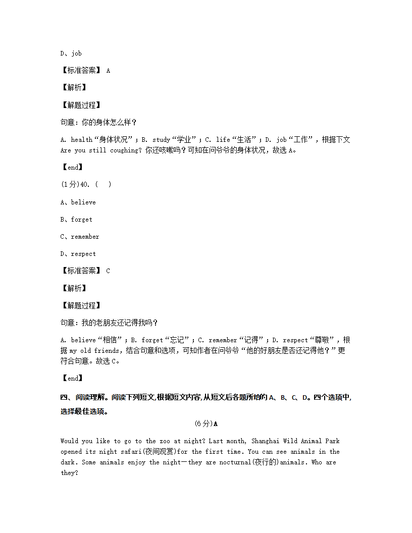 北京四中2019—2020学年度第一学期期中测验初一年级英语试卷.docx第21页