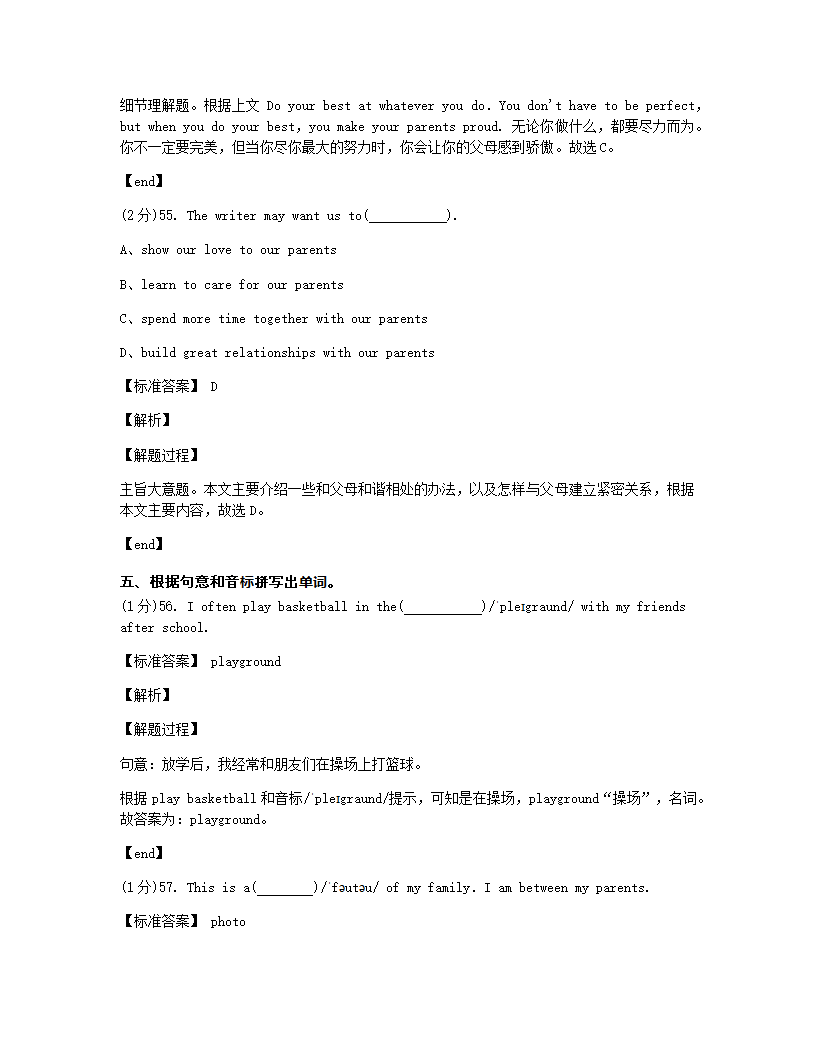 北京四中2019—2020学年度第一学期期中测验初一年级英语试卷.docx第32页