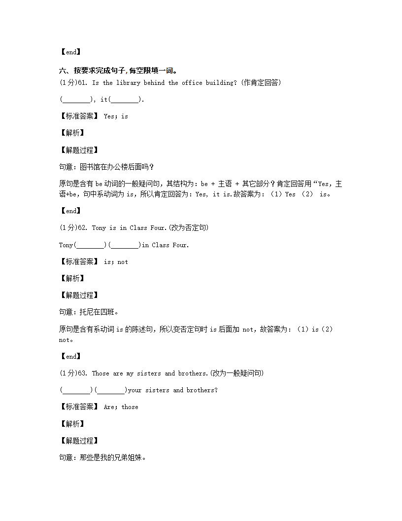 北京四中2019—2020学年度第一学期期中测验初一年级英语试卷.docx第34页