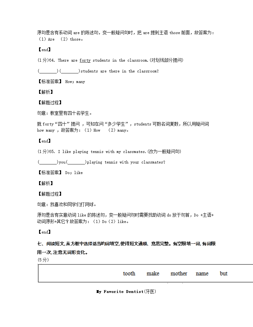 北京四中2019—2020学年度第一学期期中测验初一年级英语试卷.docx第35页