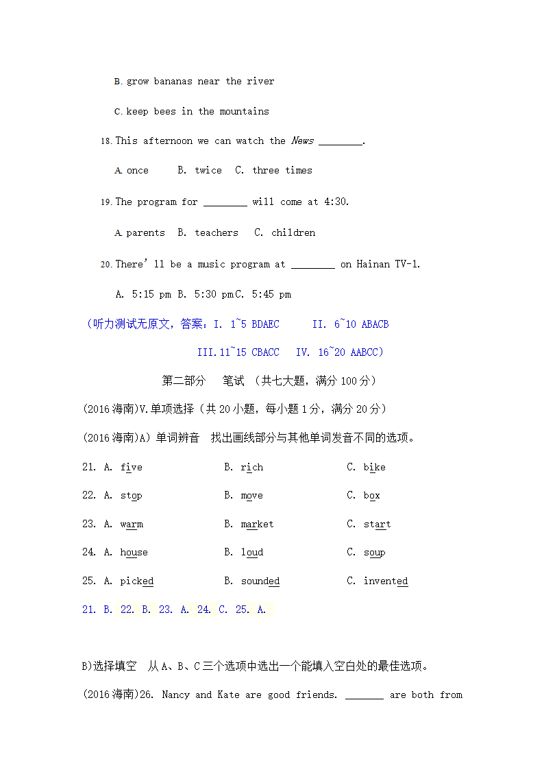 海南省中考英语试题解析.doc第3页