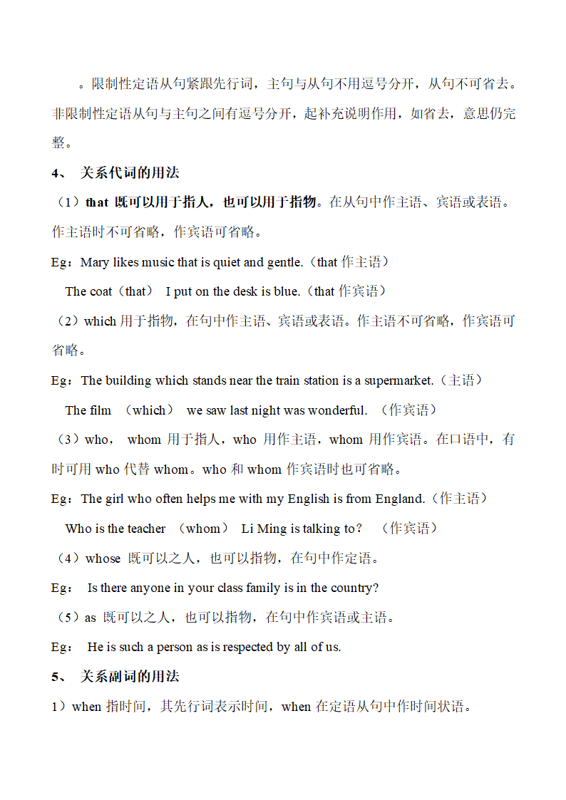 2023年中考英语复习定语从句.doc第2页