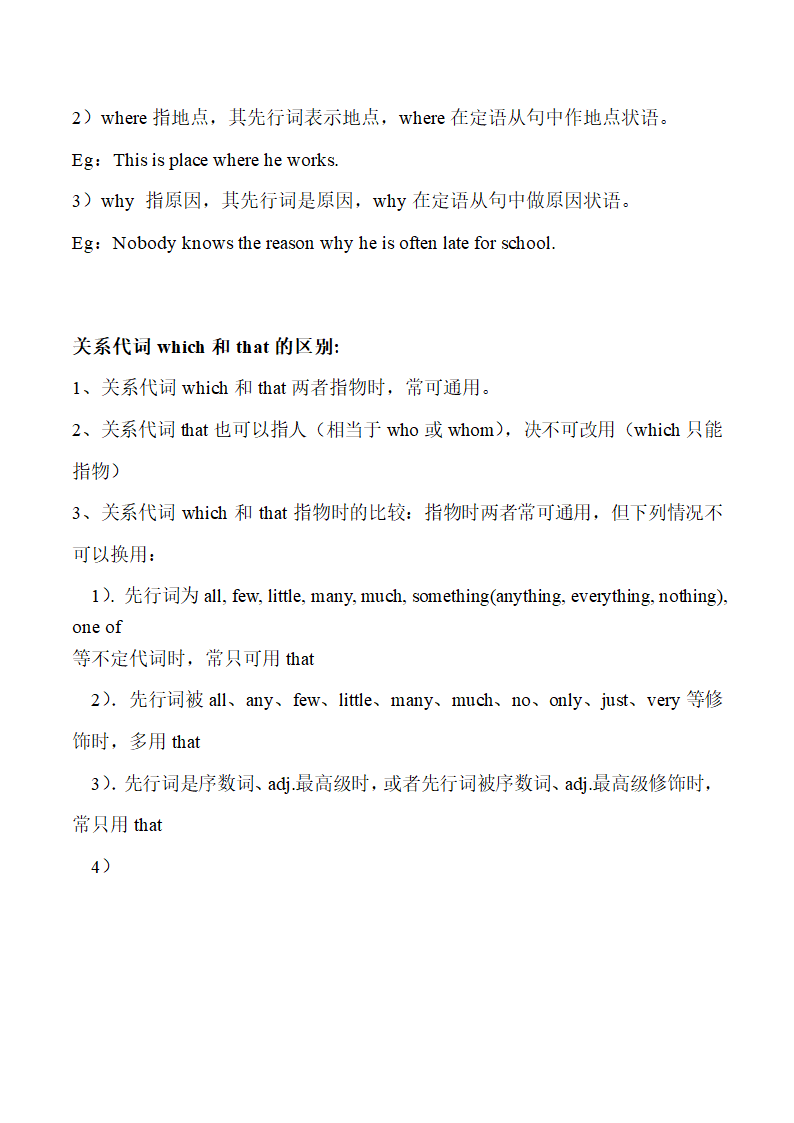 2023年中考英语复习定语从句.doc第4页