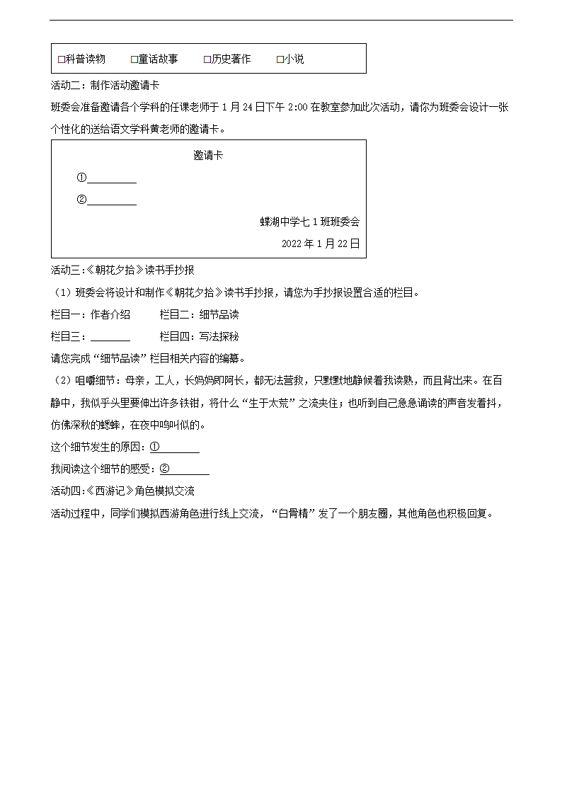 启东市2021-2022学年七年级上学期期末语文试题（含解析）.doc第2页