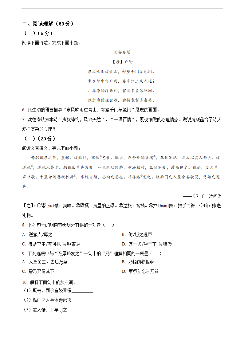 启东市2021-2022学年七年级上学期期末语文试题（含解析）.doc第4页