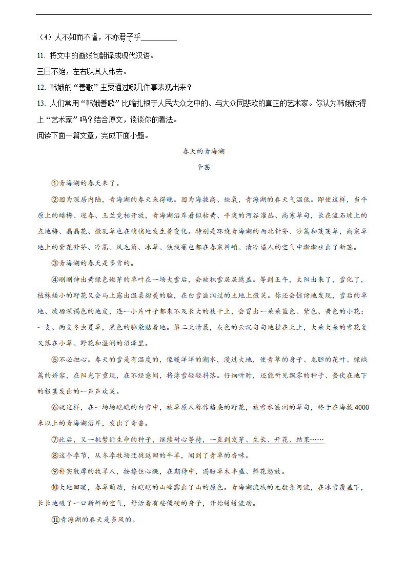 启东市2021-2022学年七年级上学期期末语文试题（含解析）.doc第5页