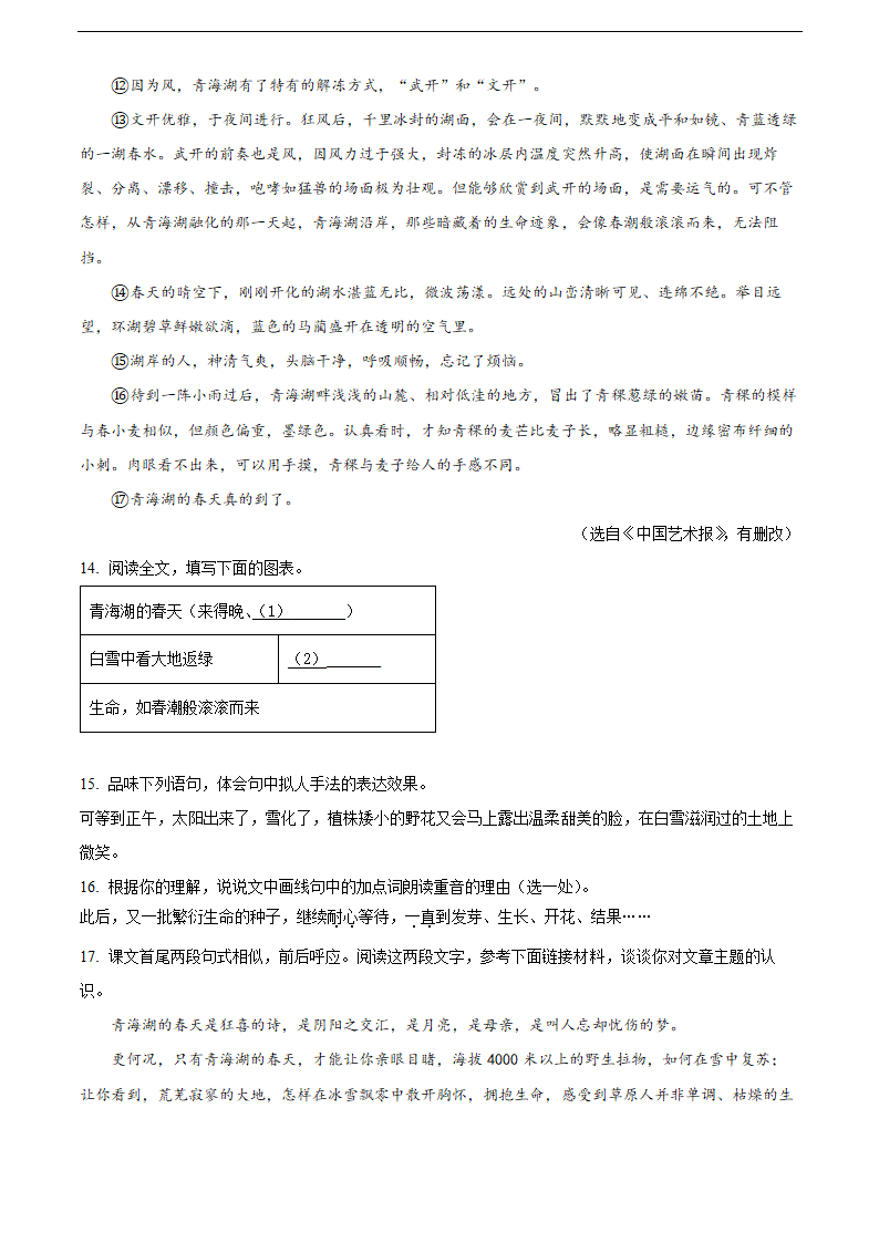 启东市2021-2022学年七年级上学期期末语文试题（含解析）.doc第6页