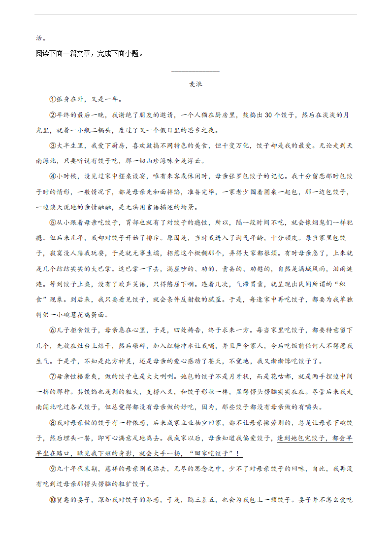 启东市2021-2022学年七年级上学期期末语文试题（含解析）.doc第7页